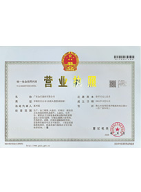 營業執照