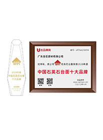 中國石英石臺面十大品牌